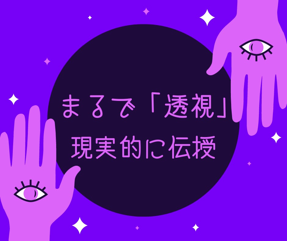 まるで超能力のような能力のつけ方教えます もう人に騙されない。相手を「見透かす」ことは簡単です イメージ1