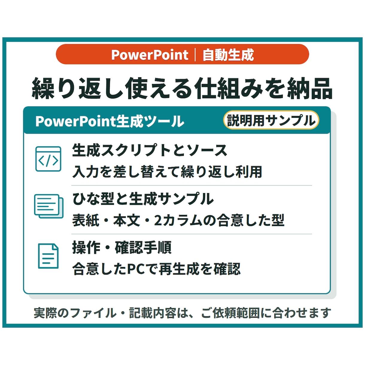 自社テンプレでPowerPointを自動生成します 繰り返し使える下書き生成ツール／ソース・手順書付き イメージ4