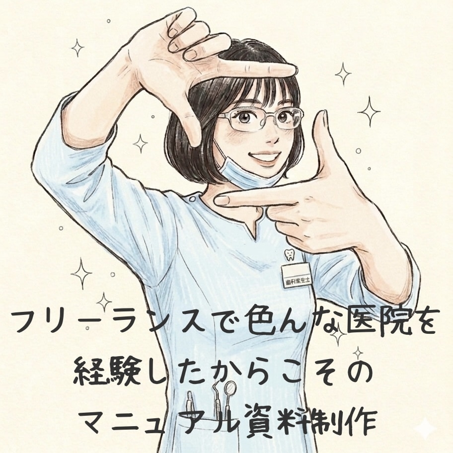マニュアル資料制作承ります 受付事務も歯科衛生士もマニュアル制作もしている歯科衛生士です イメージ2