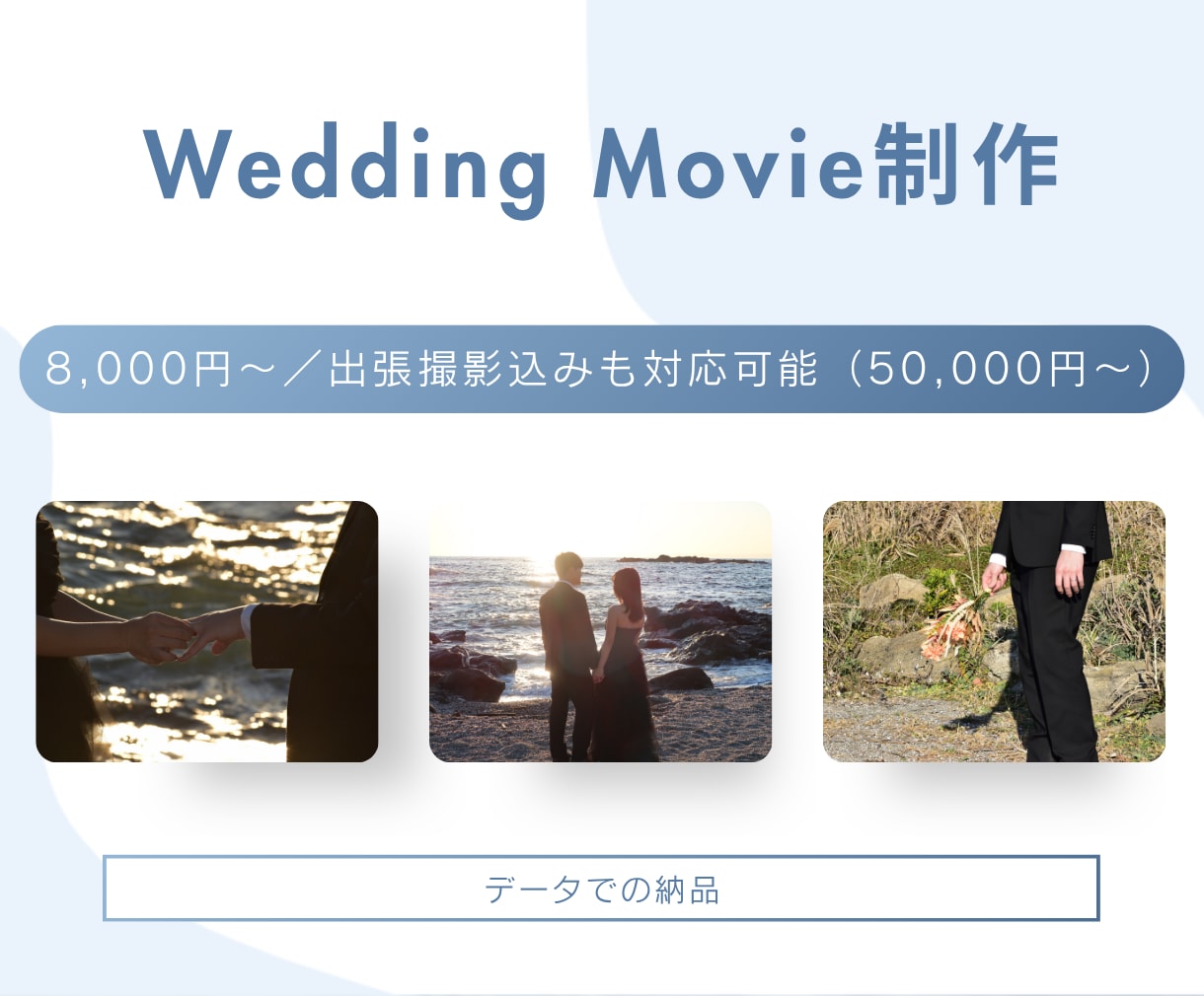 Wedding movieの編集・作成を行います 結婚式ムービー／オープニングムービー／プロフィールムービー イメージ1