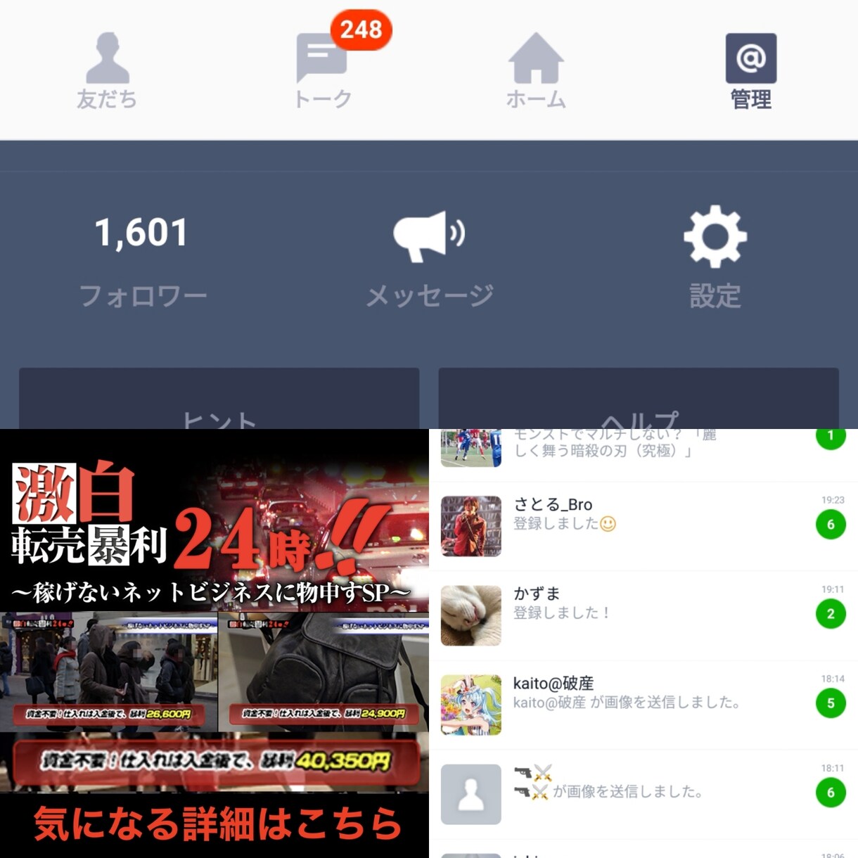 LINE@にて依頼者様の広告を宣伝します ネット事業、オプトインアフェリエイトをされている方のお手伝い イメージ2