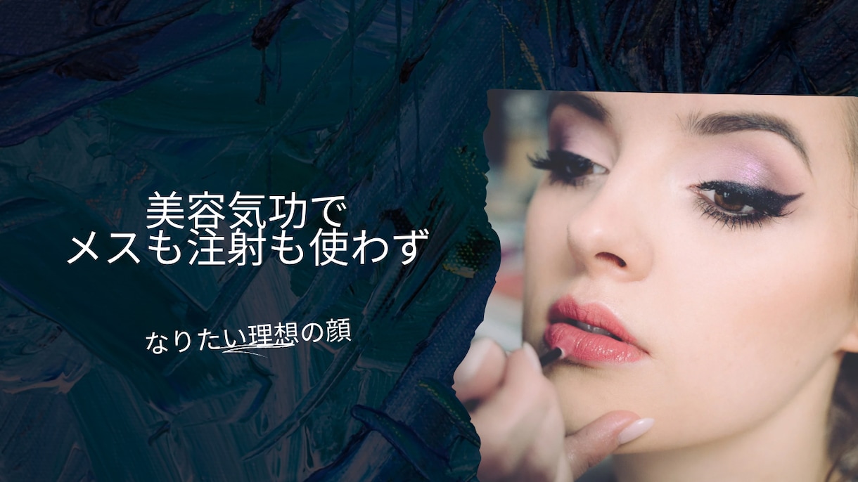 いつもより何だか魅力的に見える♡アナタにします 美容気功で☆いつものアナタに魅力を引き出し自信のある姿に♡ イメージ2