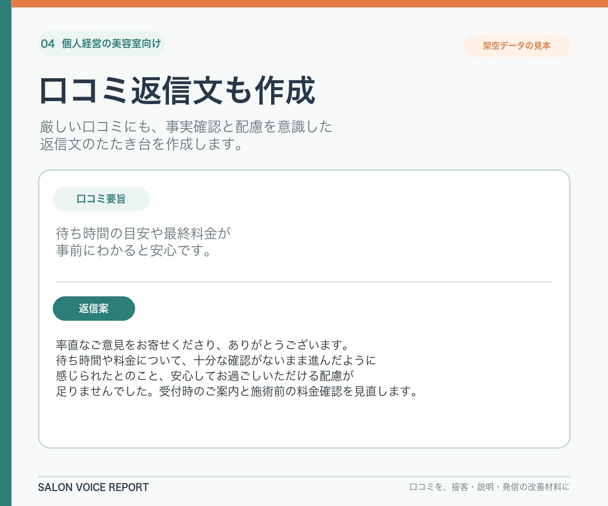 美容室のGoogle口コミ分析レポートを作成します 強み・不満・来店動機を整理し、次の一手をご提案 イメージ4