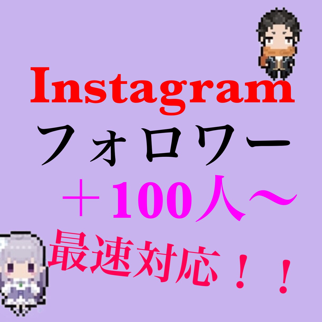 Instagramのフォロワーを増加致します 低価格で高品質なサービスを致します イメージ1