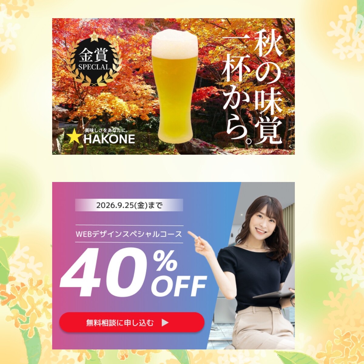 目を引くバナー制作！誠心誠意対応してまいります 初心者の方でも大歓迎！お気軽にご相談ください。 イメージ4