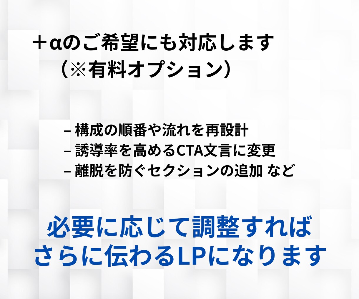 ペライチ等のLPをUTAGEに最適化移行します ペライチ｜STUDIO｜CanvaLP最適化＋導線調整します イメージ4