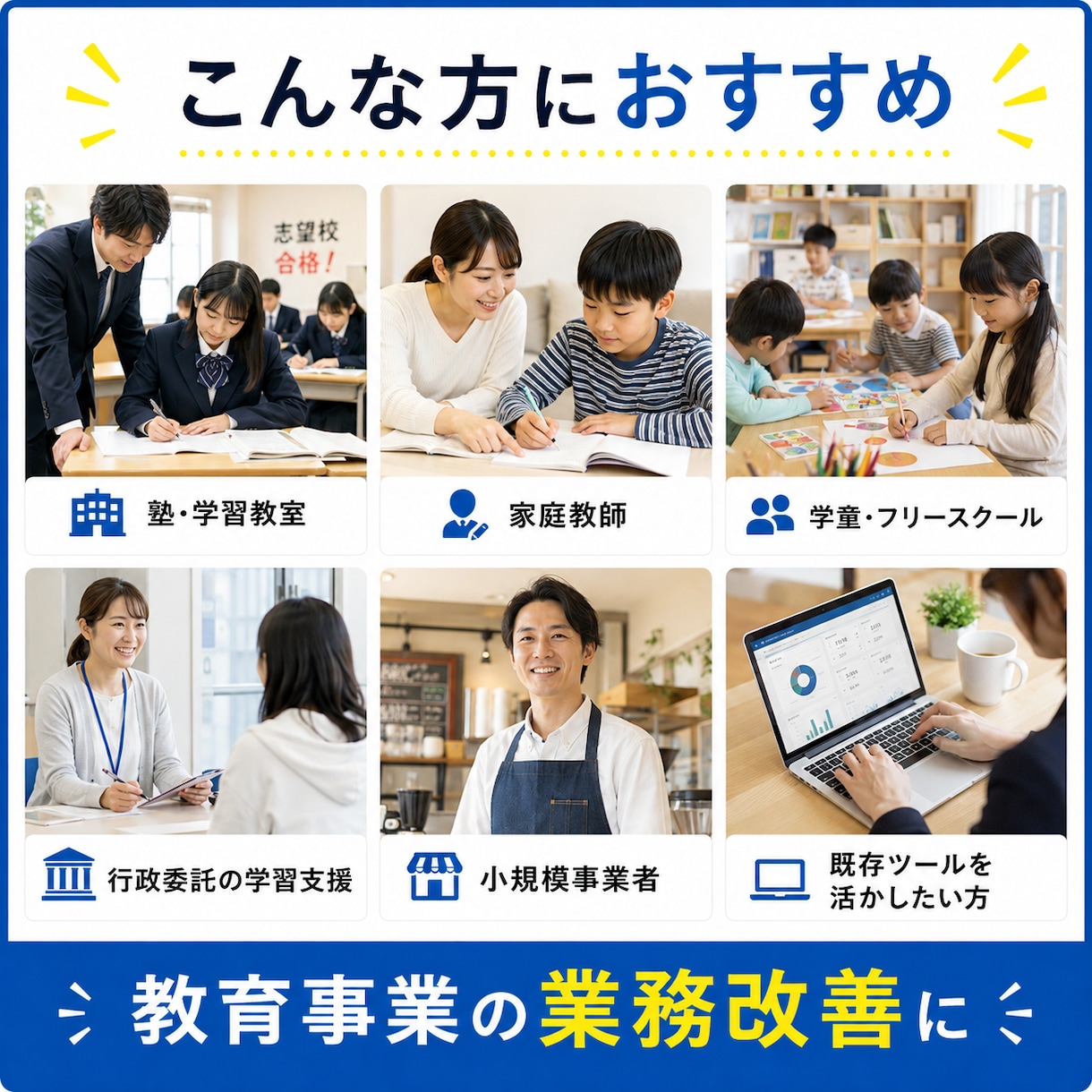 塾・スクール業務の改善方法を提案します 教育現場の経験をもとに無理のない効率化を設計 イメージ4
