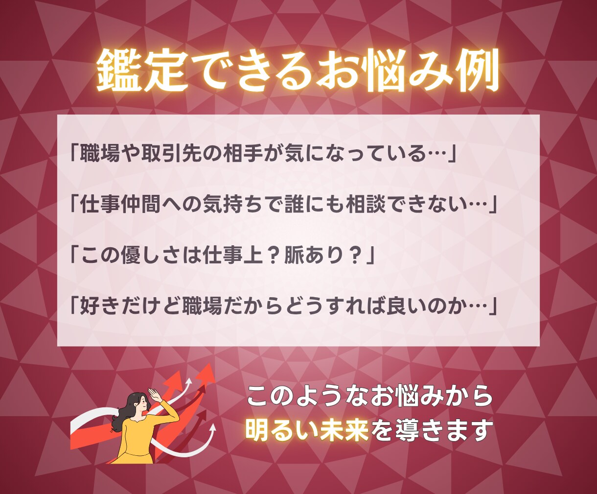 伝える？抑える？国家資格キャリコン職場恋愛占います 【期間限定3000円】相手の気持ちと仕事影響まで鑑定書で提示 イメージ4