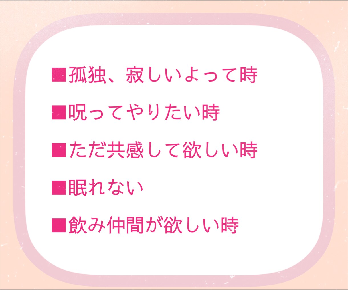 1分でも！今すぐ聞いて！スッキリしたい！叶えます 恋話/旦那/愚痴/相談/雑談/話し相手/女心/癒し/暇つぶし イメージ5