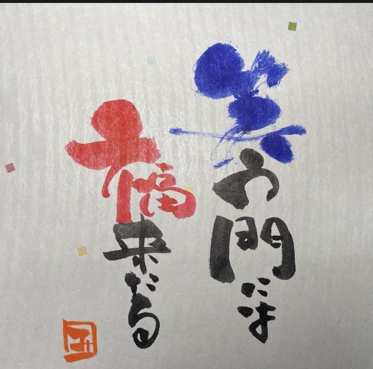 ご希望の文字をオリジナル筆文字でお書きします 見た人の【波動が上がる】筆文字 イメージ2