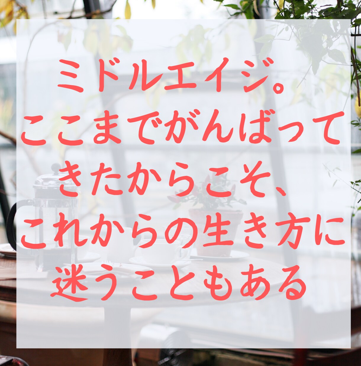 40代・50代の働く女性のお悩み解決サポートします 長年の相談対応経験あるカウンセラーがしっかり聴いて応援します イメージ1