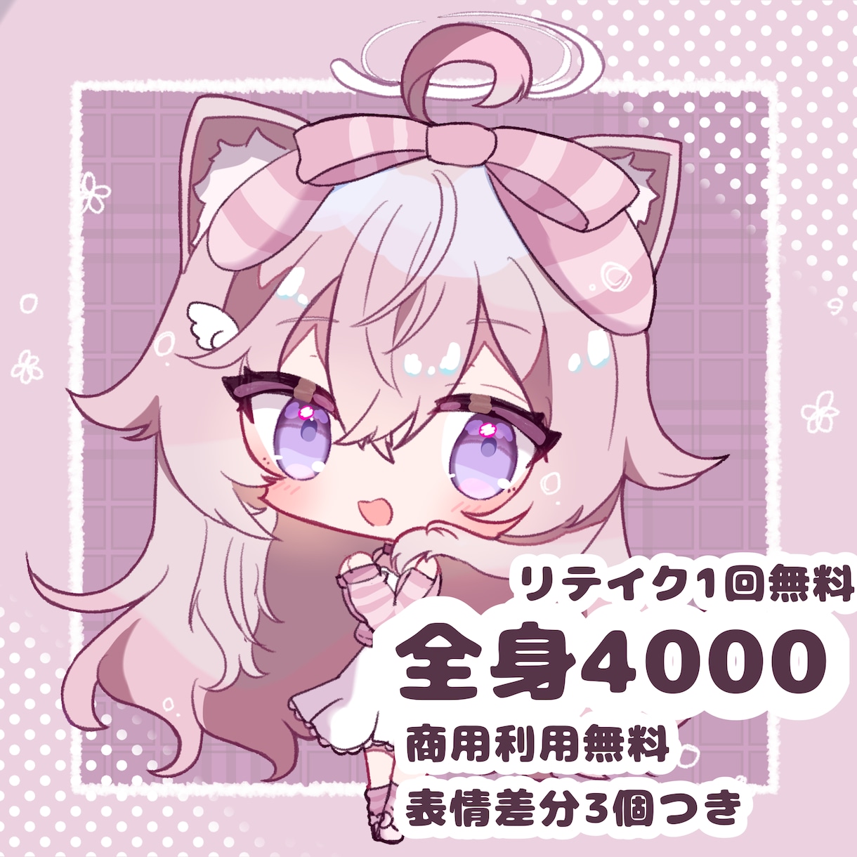 SD デフォルメ イラスト作成します 商用無料〇差分無料〇可愛いデフォルメイラストです イメージ1