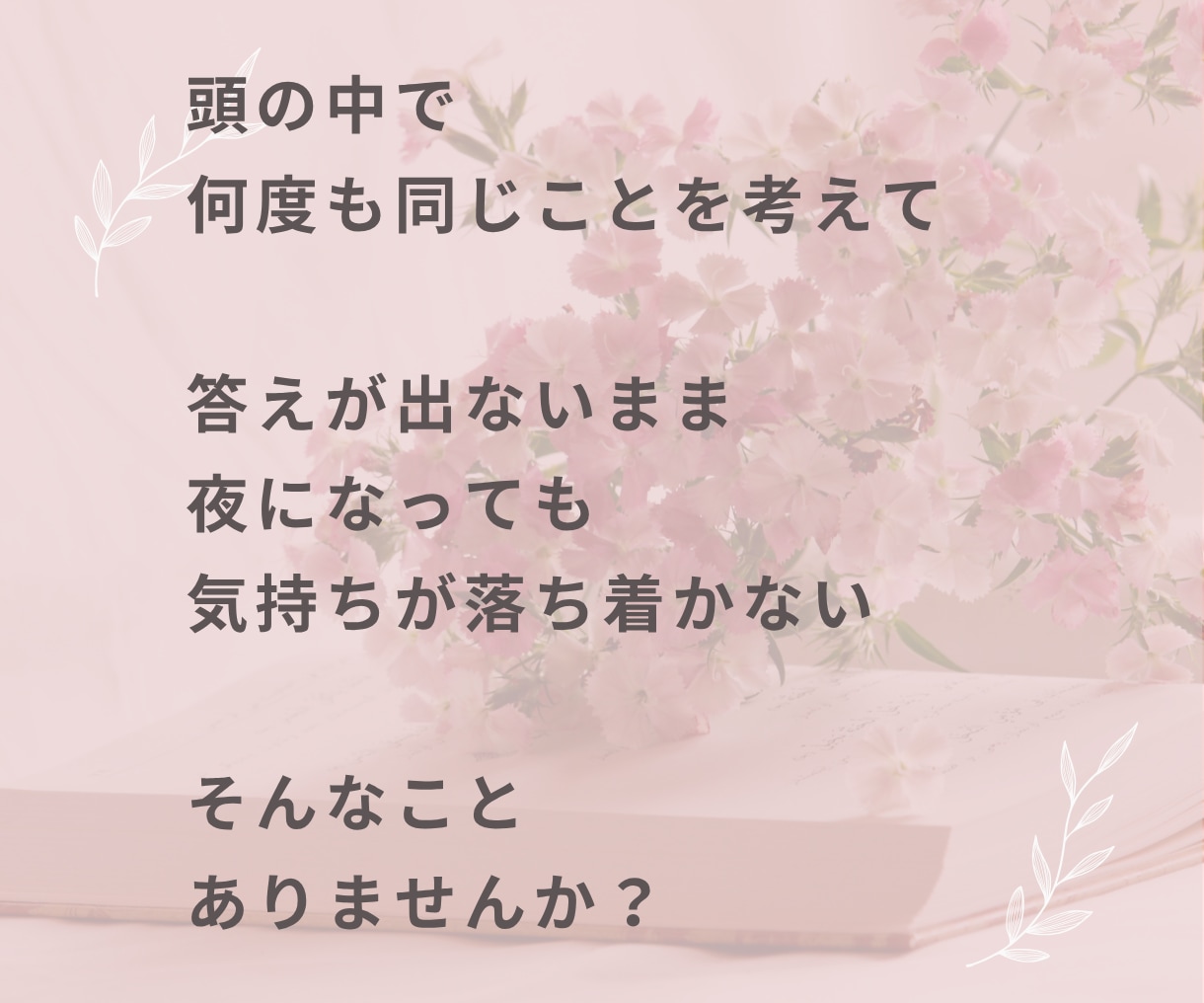 人に言えない辛い・苦しい恋愛、全て受け止めますます 悲しい・虚しい・愚痴・嘘・言葉の裏・本音・分かって欲しい イメージ4