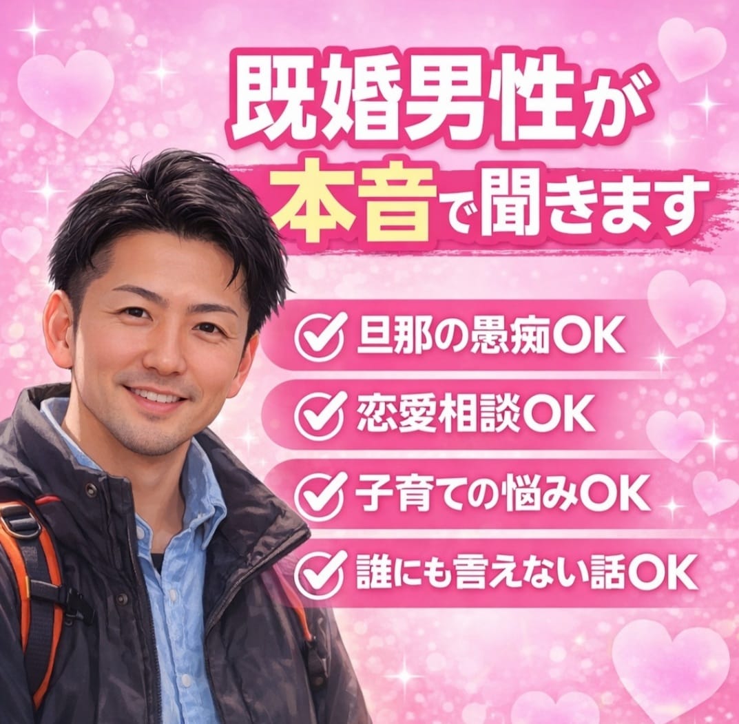 子育て中の既婚男性が子育ての悩みききます ちょっとした愚痴やただチャットしたいだけでもOKです イメージ1