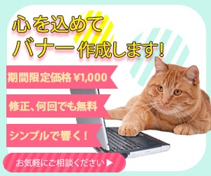 Web集客用バナー作成致します 修正何回でもOK。￥1,000で提供いたします！ イメージ1