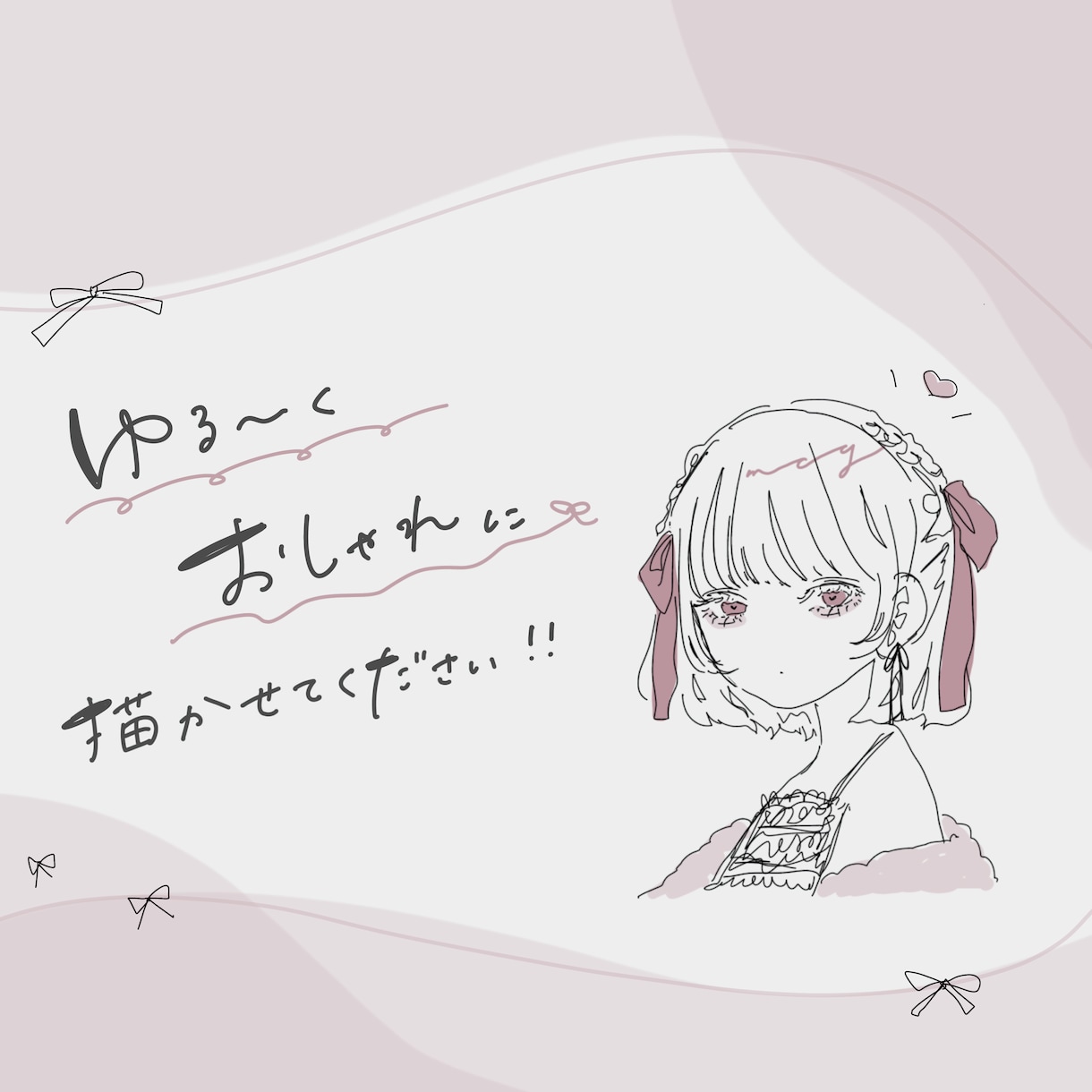 ゆるっとかわいい女の子のイラストを描きます SNSアイコン用にも、挿絵にも！ イメージ1