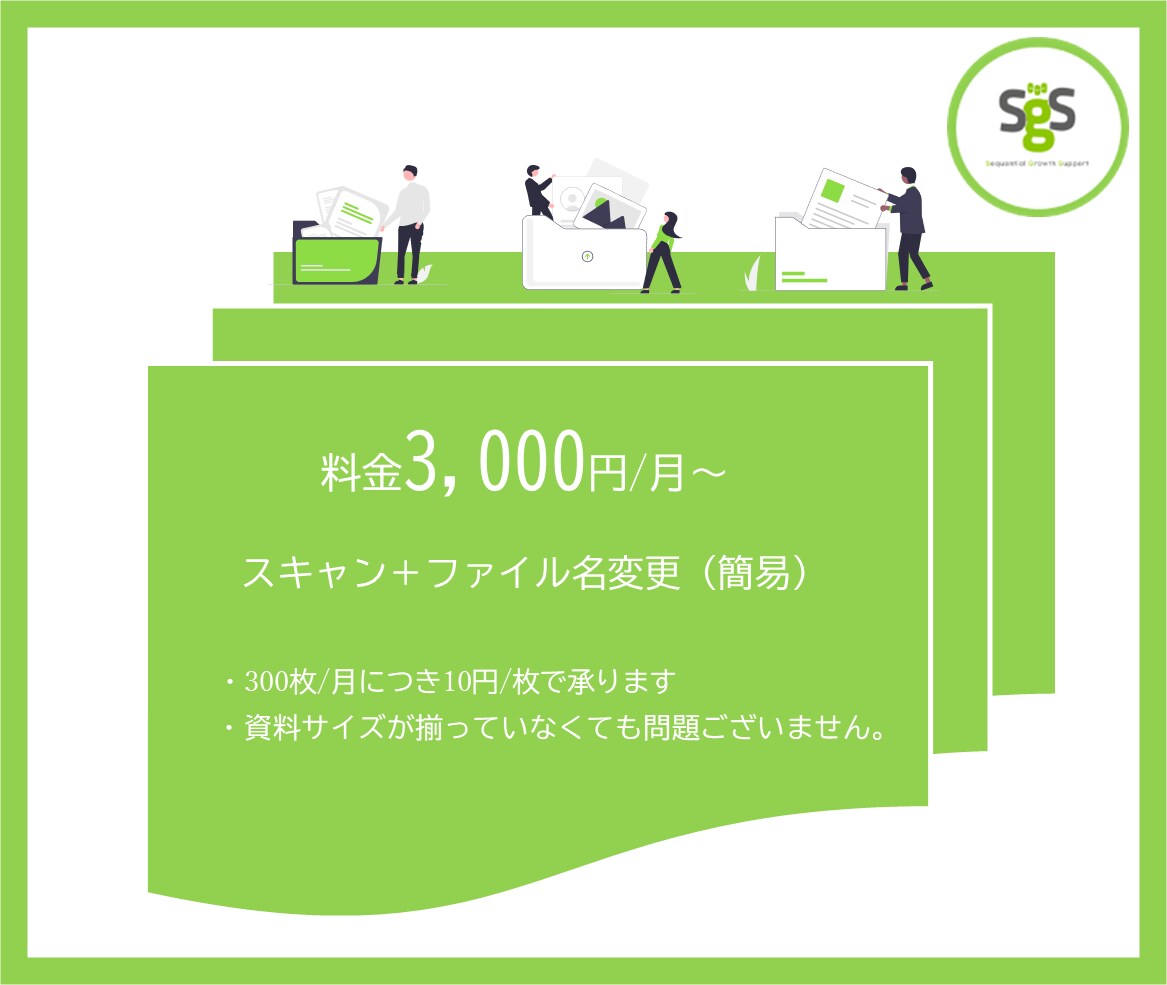 まとめて送るだけ！書類のデータ化を請け負います 資料をご郵送いただくだけで領収書などを電子データ化します。 イメージ2