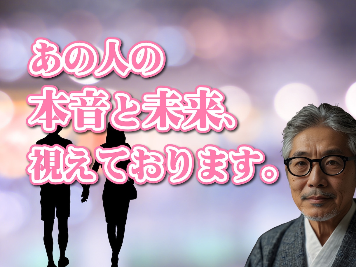 霊視鑑定５０年◆ 本物の“目” ◆であなたを視ます その問いを“誰に問うか”で決まる｜占いでは辿り着けぬ、真実へ イメージ3