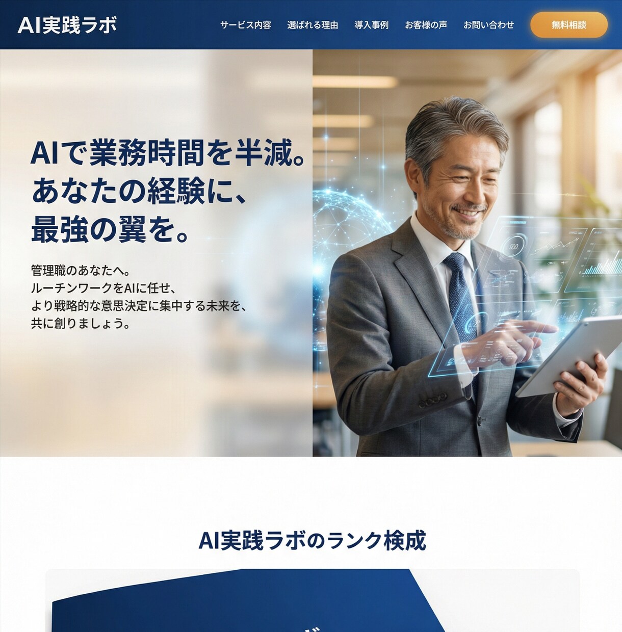 50代からの挑戦を応援！戦略設計でHP作ります 強みが伝わらない悩みをターゲットに届く形へ イメージ9