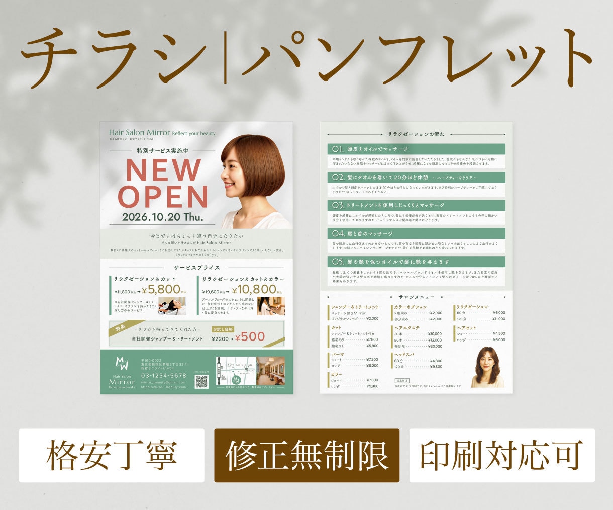 伝えたい内容を整理して魅せるチラシを作成します 【7月中裏面半額！】パンフレットや卓上POPなども承ります イメージ1