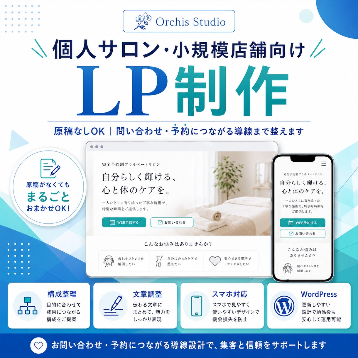 個人サロン・小規模店舗向けLPを制作します 原稿なしOK｜問い合わせ・予約につながる導線まで整えます イメージ1