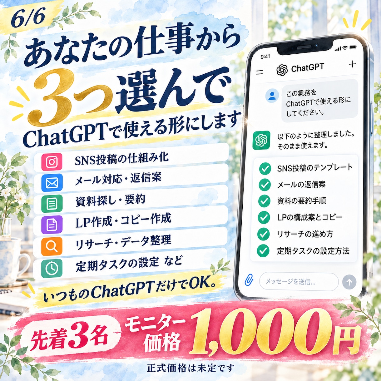 ChatGPTで作ってコピペ…を終わらせます Work不要｜投稿・返信・調査・資料整理・LP作成まで イメージ6