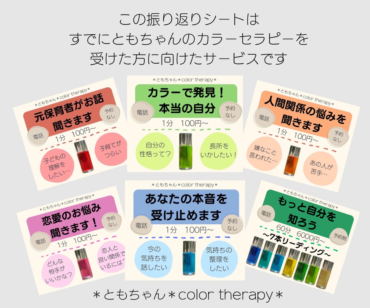 セラピー後のあなたの気持ちをシートにまとめます 今の気持ちを記録に残したり、振り返ったりしよう！ イメージ2