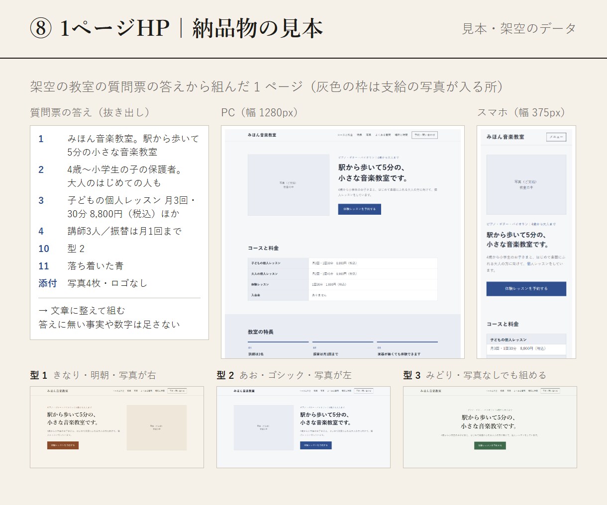 教室・個人店の1ページHPを5千円で作ります 写真はご支給、文章は質問票の答えから整えます イメージ2