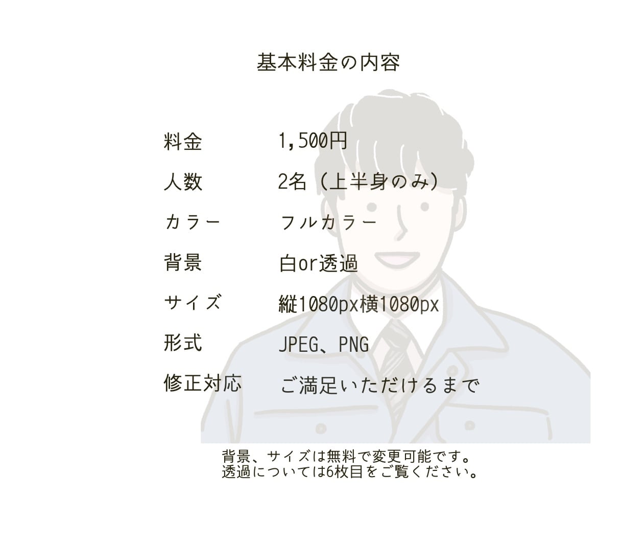 シンプルでオシャレな線画アイコンを作ります SNSアイコン、投稿・名刺の挿絵、待ち受け、結婚式などに！ イメージ2