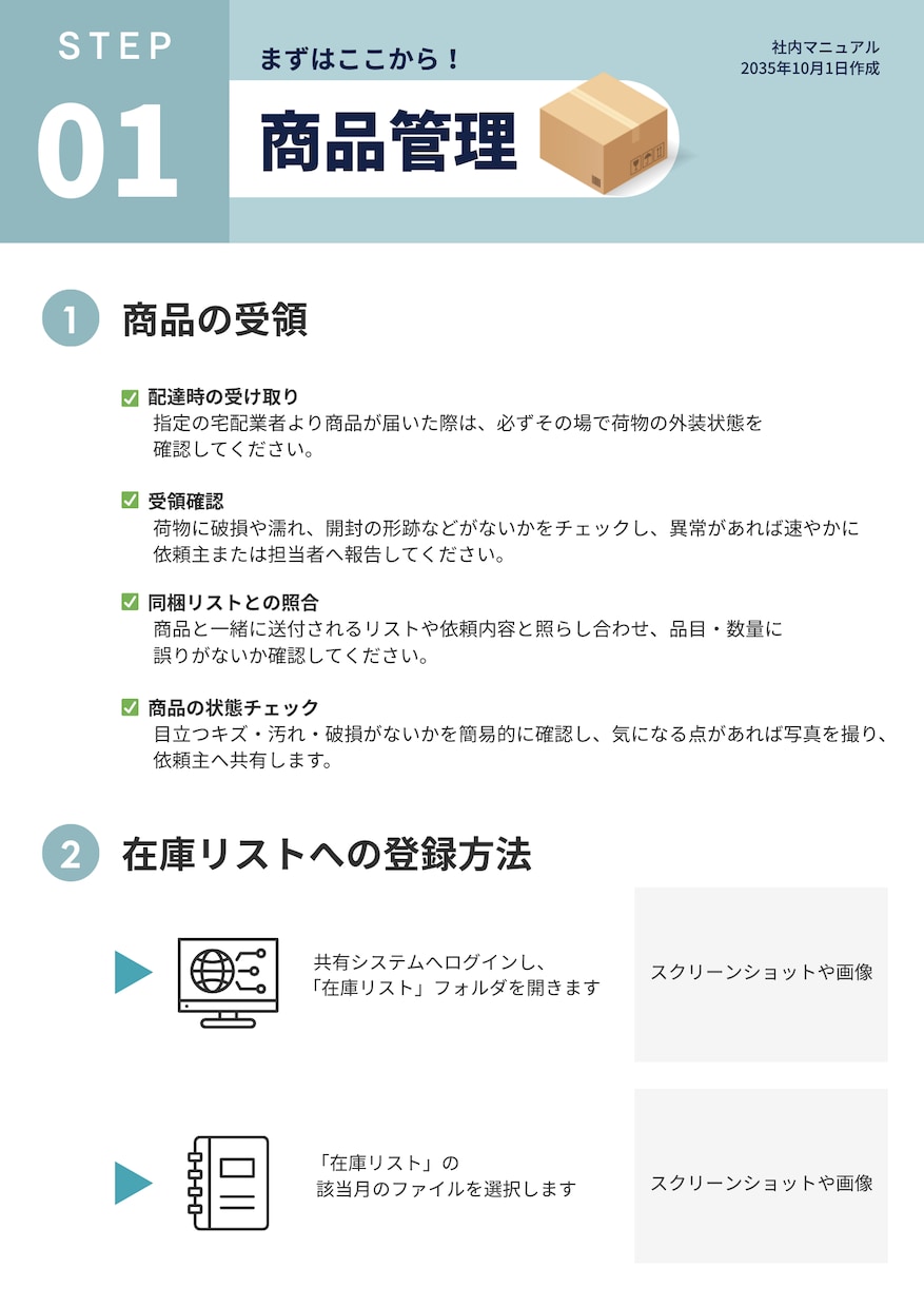 物販・せどりの外注マニュアル作成代行します あなたのメイン業務に充てる時間を増やします！ イメージ2
