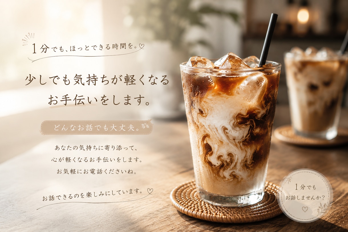 その話ちょっと聞かせて｜愚痴・悩み・雑談、聞きます 誰にも言えない気持ちも、ゆっくり聞かせてください♡ イメージ3