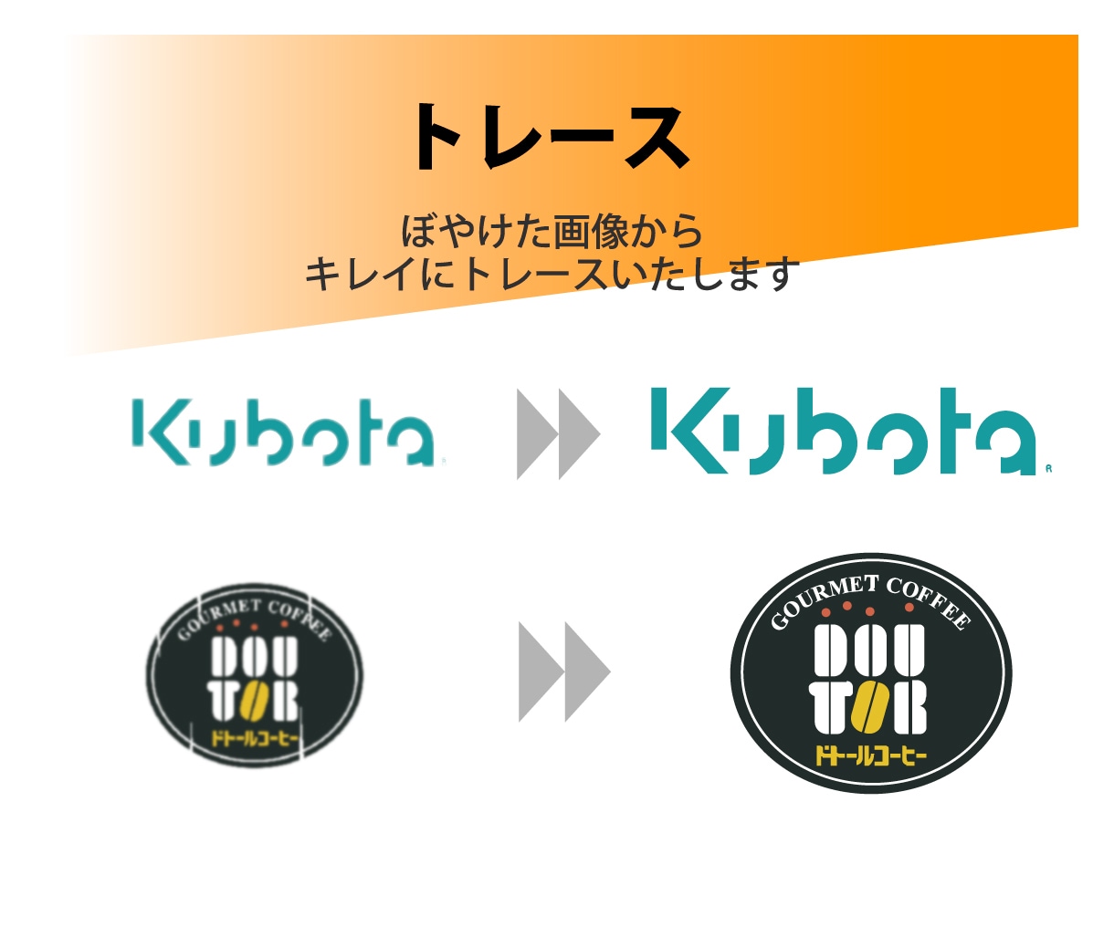 イラストレーターでトレース、Aiデータ化します 粗い画像をトレースしてキレイで高品質なデータに変身させます イメージ3