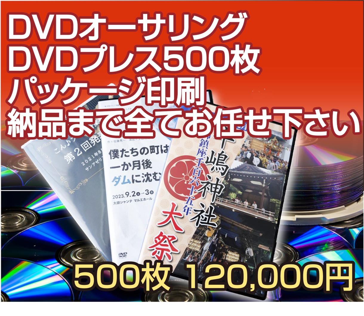 DVDオーサリング～プレス～パッケージ納品します オーサリング・プレス・パッケージ納品★一貫生産だから安心 イメージ1