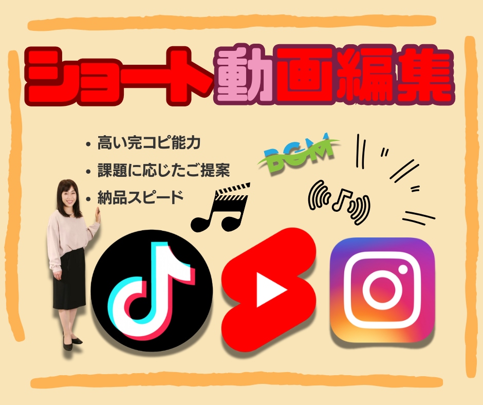 ショート動画編集のプロが制作します 高品質でスピード対応どんなジャンルもお任せください イメージ1