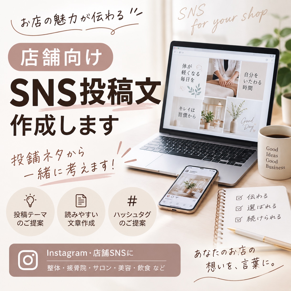 店舗向けのSNS投稿文を作成します 店舗SNS運用の実務経験を活かして作成します イメージ1