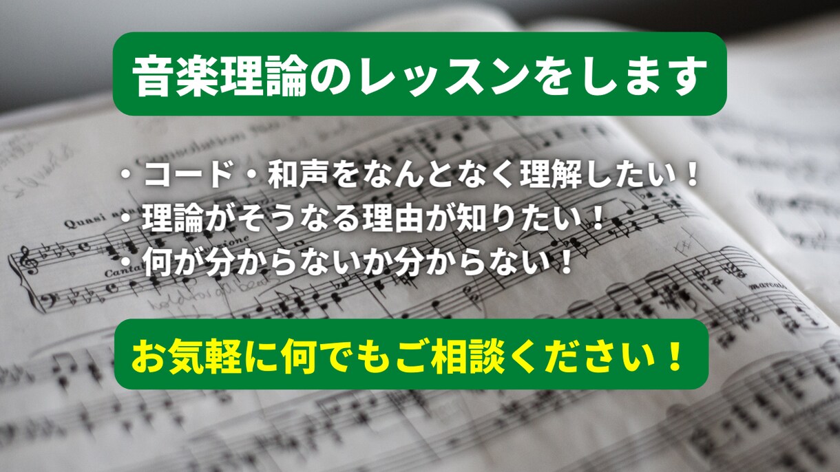 音楽理論の疑問を解消いたします ✅顔出し不要！今さら聞けない些細なことでもお気軽に！ イメージ1