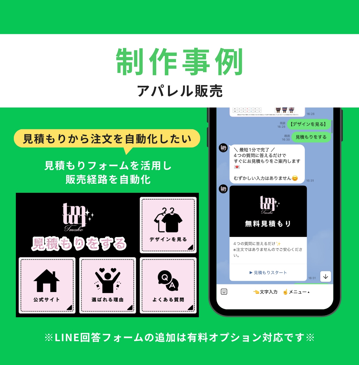 LINE公式アカウントをフルパッケージで構築します エルメやLステップも対応！先着3名様限定キャンペーン中！ イメージ9