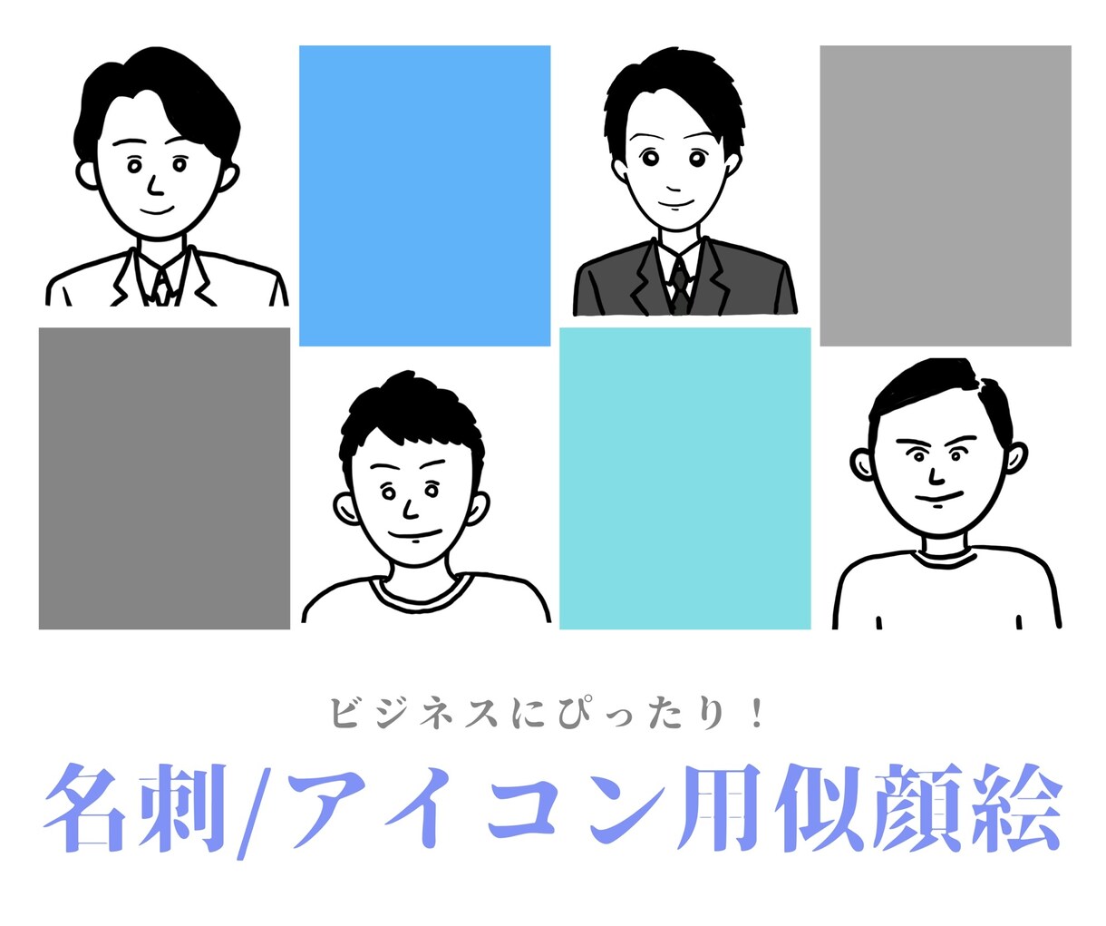 SNSアイコン／名刺に★ポップな似顔絵を描きます シンプル可愛い似顔絵◎SNSアイコン/プレゼント/名刺にも★ イメージ2