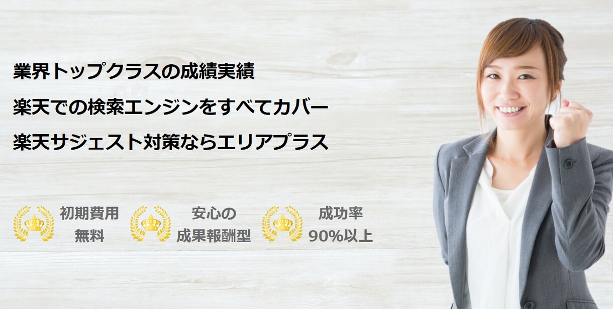 少額運用！検索でサジェスト表示させます 楽天サジェストで好きなワードを表示可能！ イメージ1
