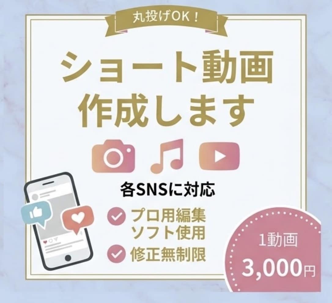 丸投げOK！ショート動画を安さ重視で編集します 〜YouTube shorts・TikTok・リール対応〜 イメージ1