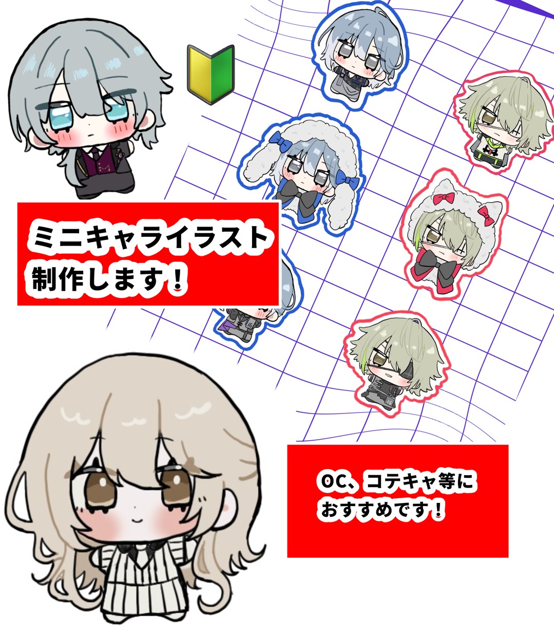 かわいいミニキャライラスト制作します ミニキャラのイラスト制作します！ イメージ1