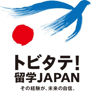 官民協働トビタテ留学の志望書添削、面接対策します トビタテ2期生が教えます！後輩9人／10人中が合格しました イメージ1