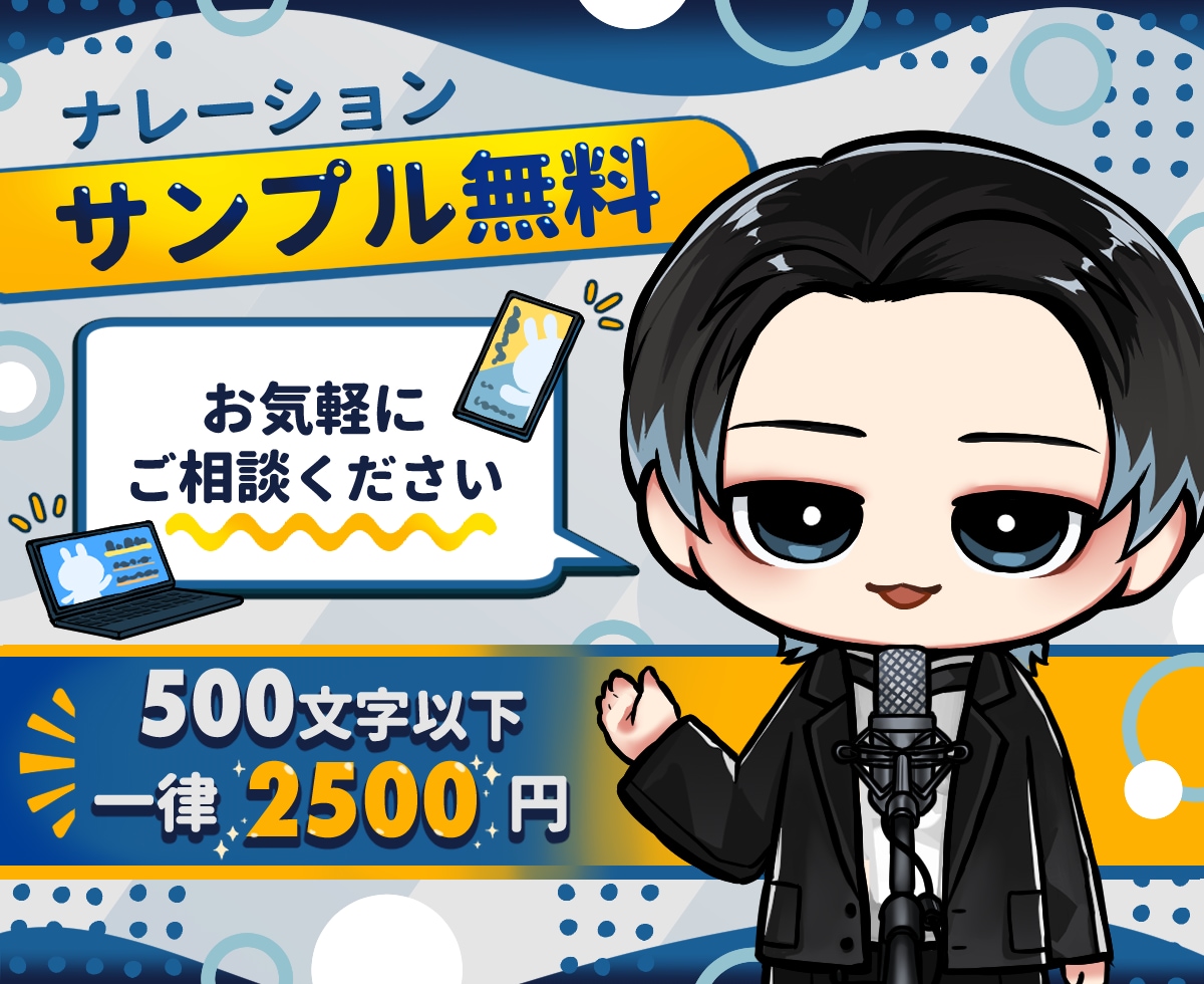 用途別に最適なナレーションをご提供します まずは無料サンプルで確認どうぞ イメージ1