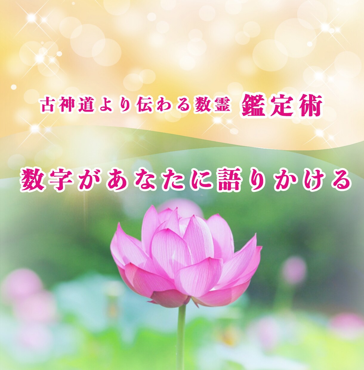 私だけのもう一つの人生の物語！人生の鑑定します あなたの悩み・夢・目標のこの日付が運命の分かれ道！ イメージ2