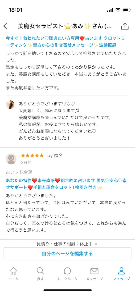 今すぐ⭐️彼♡仕事♡会社♡相性ググっと深掘りします スピード命⭐️付き合える？結婚できる？❤️転職先との相性は？ イメージ8
