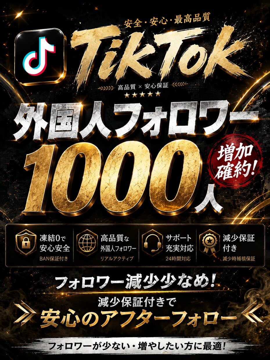 TikTokのアカウントフォロワー増やします 1000人〜フォロワー増加、プロモーションいたします イメージ1