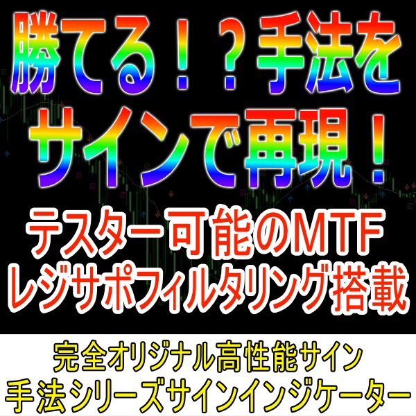 FXバイナリー手法サインインジケーターご提供します 様々なFXバイナリー手法をサインツール化して販売中！ イメージ1