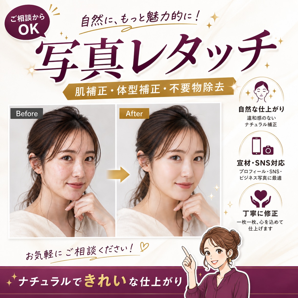 写真を自然にレタッチ、高品質な写真にします 印象はきれいに、宣材写真に使いやすく整えます。 イメージ1
