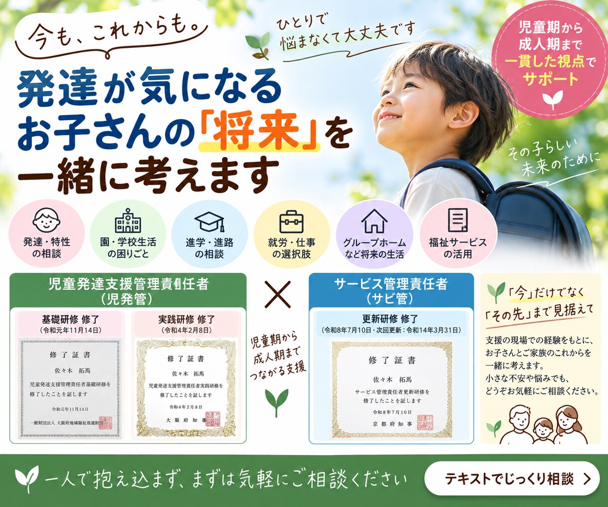障害のあるお子さんの卒業後の進路を整理します サビ管×児発管が就労・福祉・暮らしを整理 イメージ1