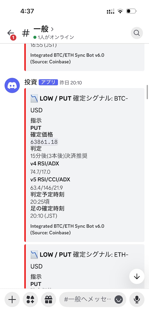 バイナリーロジックをDiscordに通知します 裁量知識は不要！感情を排除した機械的シグナルで勝ちを狙う イメージ3